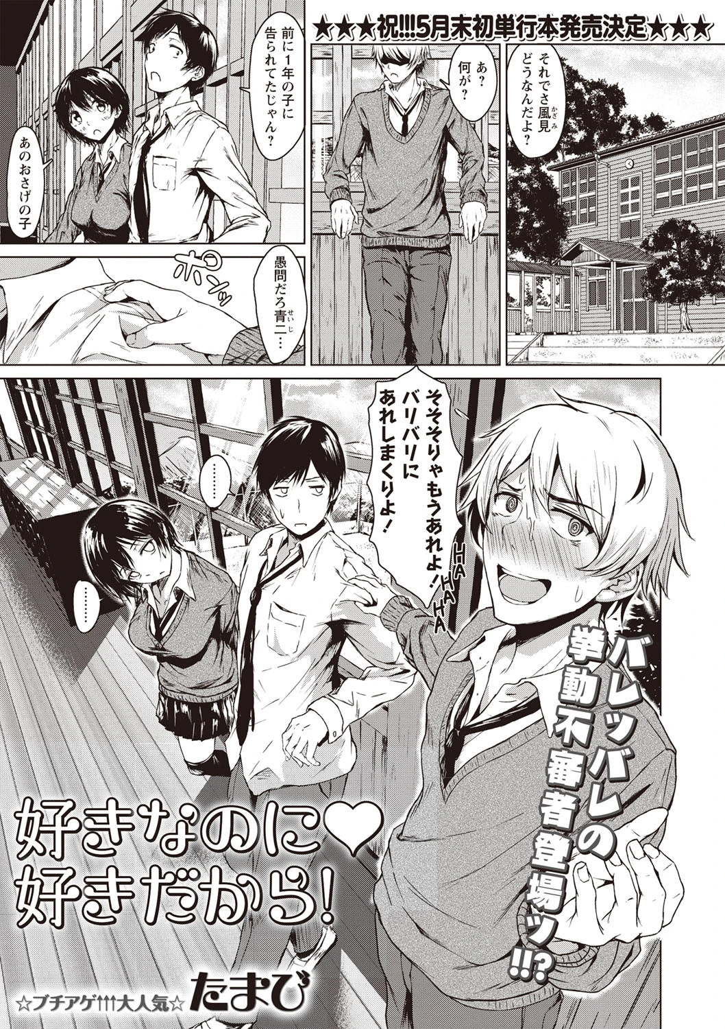 好きなのに 好きだから！（単話） たまび