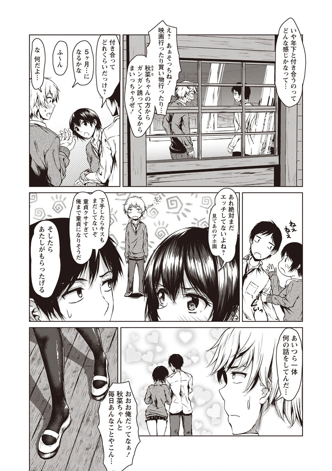 好きなのに 好きだから!(単話) 2ページ