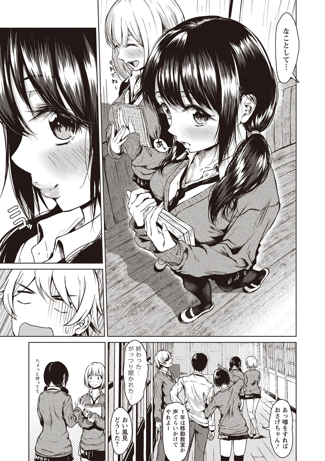 好きなのに 好きだから!(単話) 3ページ