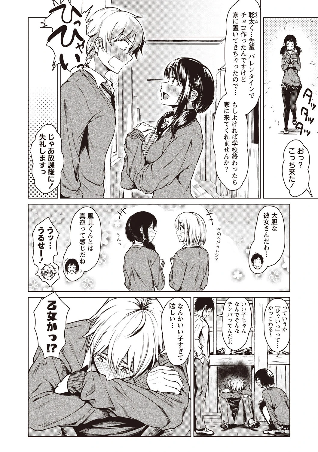 好きなのに 好きだから!(単話) 4ページ