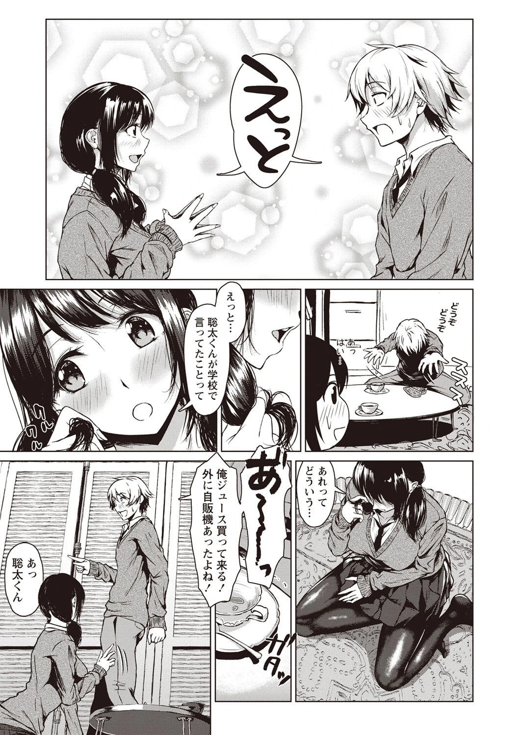 好きなのに 好きだから!(単話) 7ページ