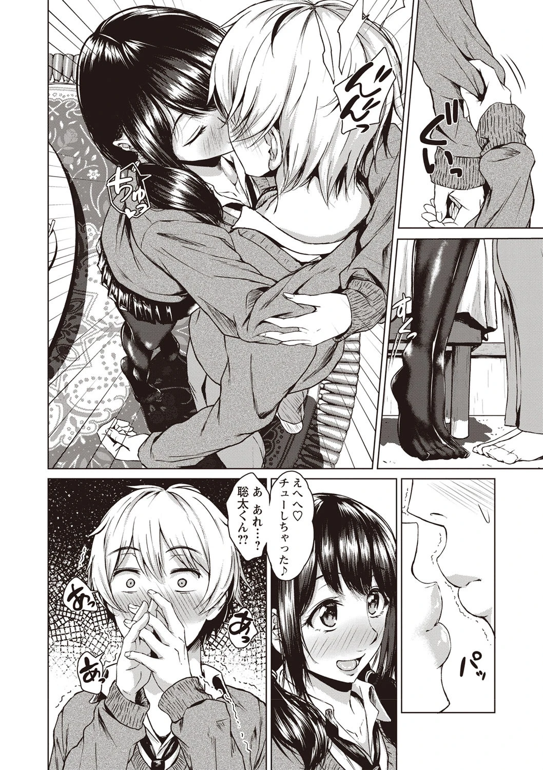 好きなのに 好きだから！（単話） 8ページ