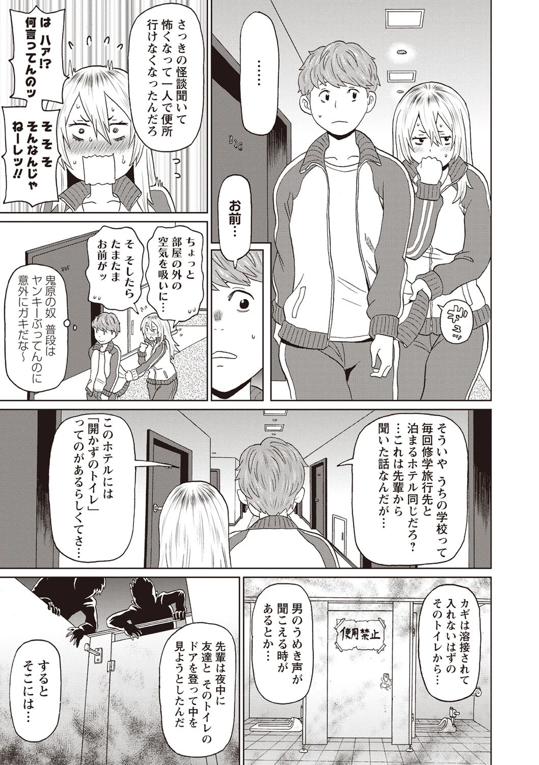 おもらしヤンキー鬼原さん 3ページ