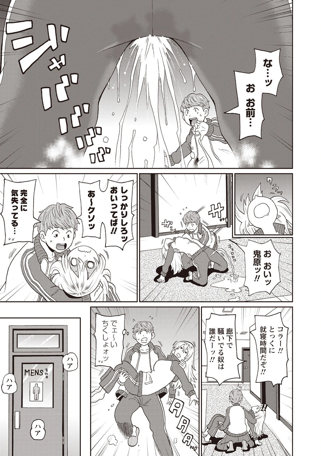 おもらしヤンキー鬼原さん 5ページ