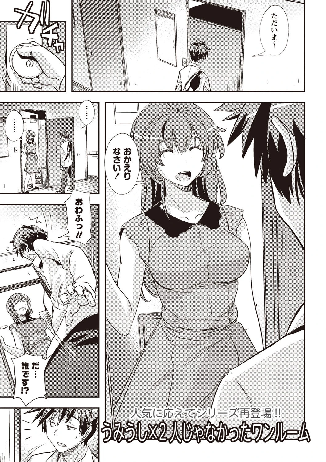 2人じゃなかったワンルーム エロ漫画 無料