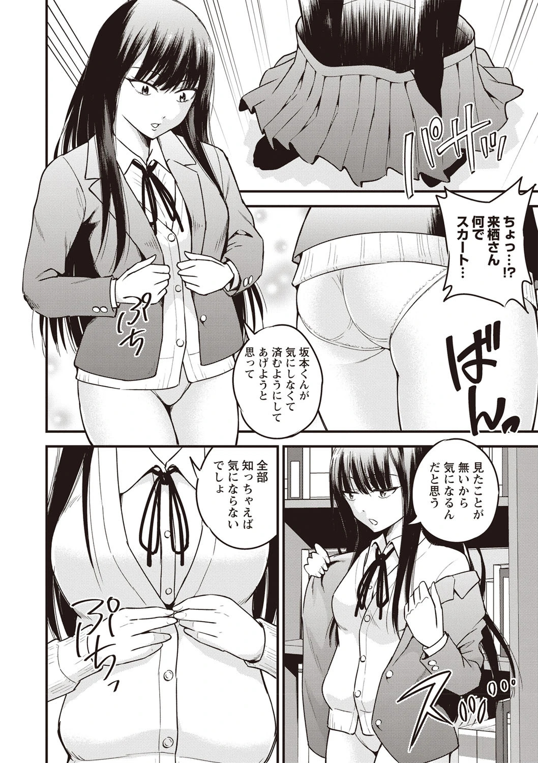 気になる彼女（単話） 4ページ