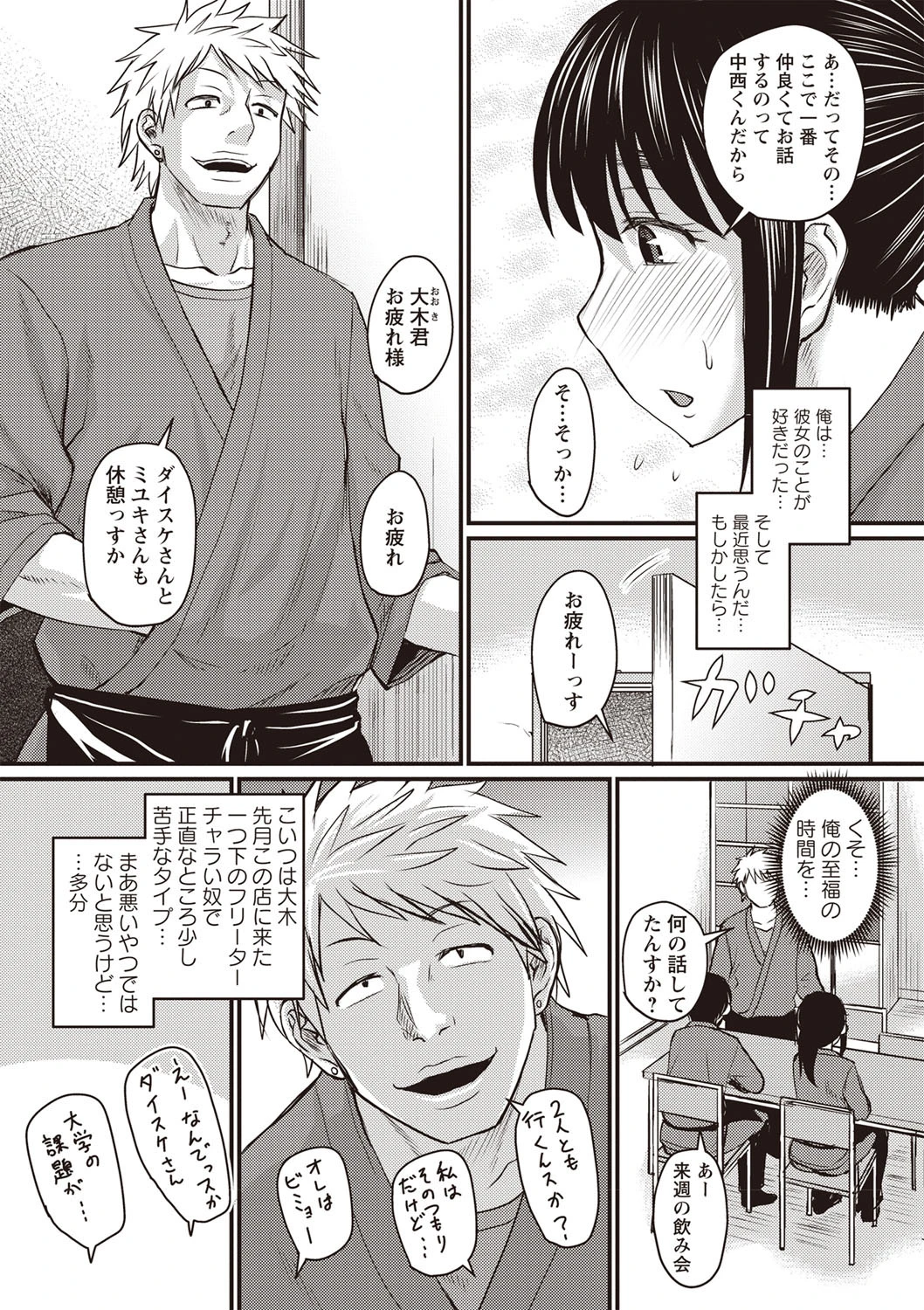 彼女は誰のもの…？ 3ページ