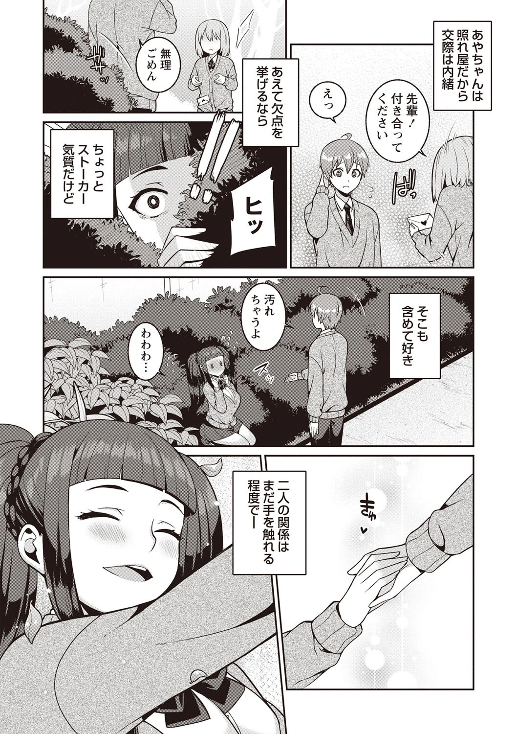 ましゅまろタイム（単話） 3ページ