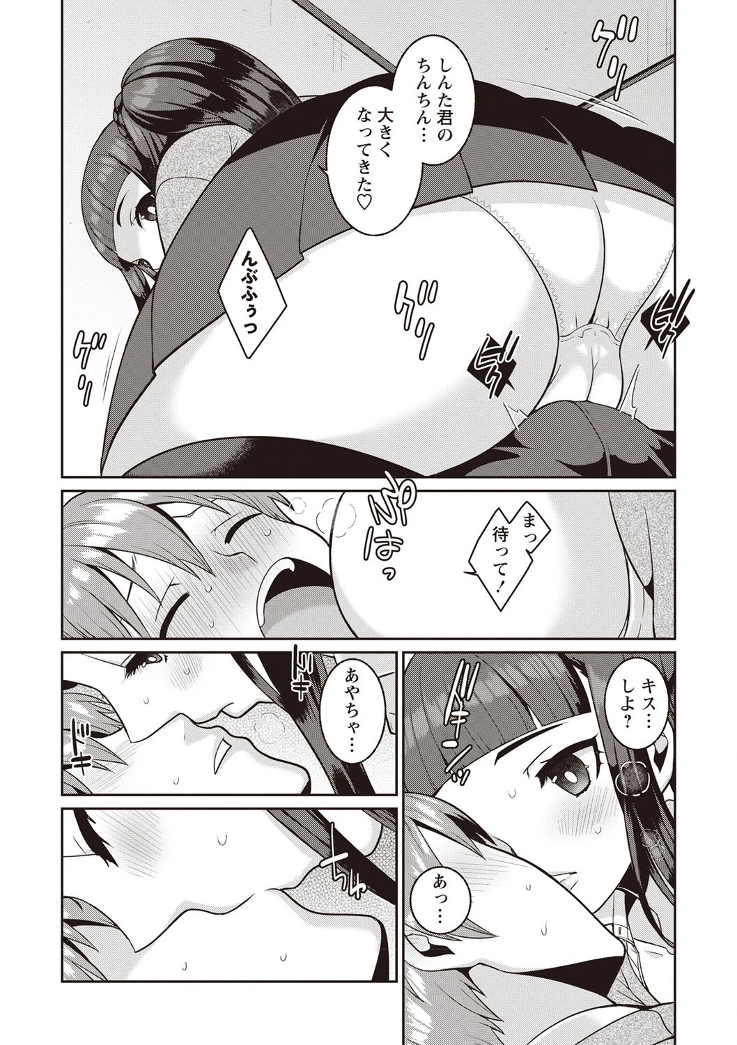 ましゅまろタイム（単話） 5ページ