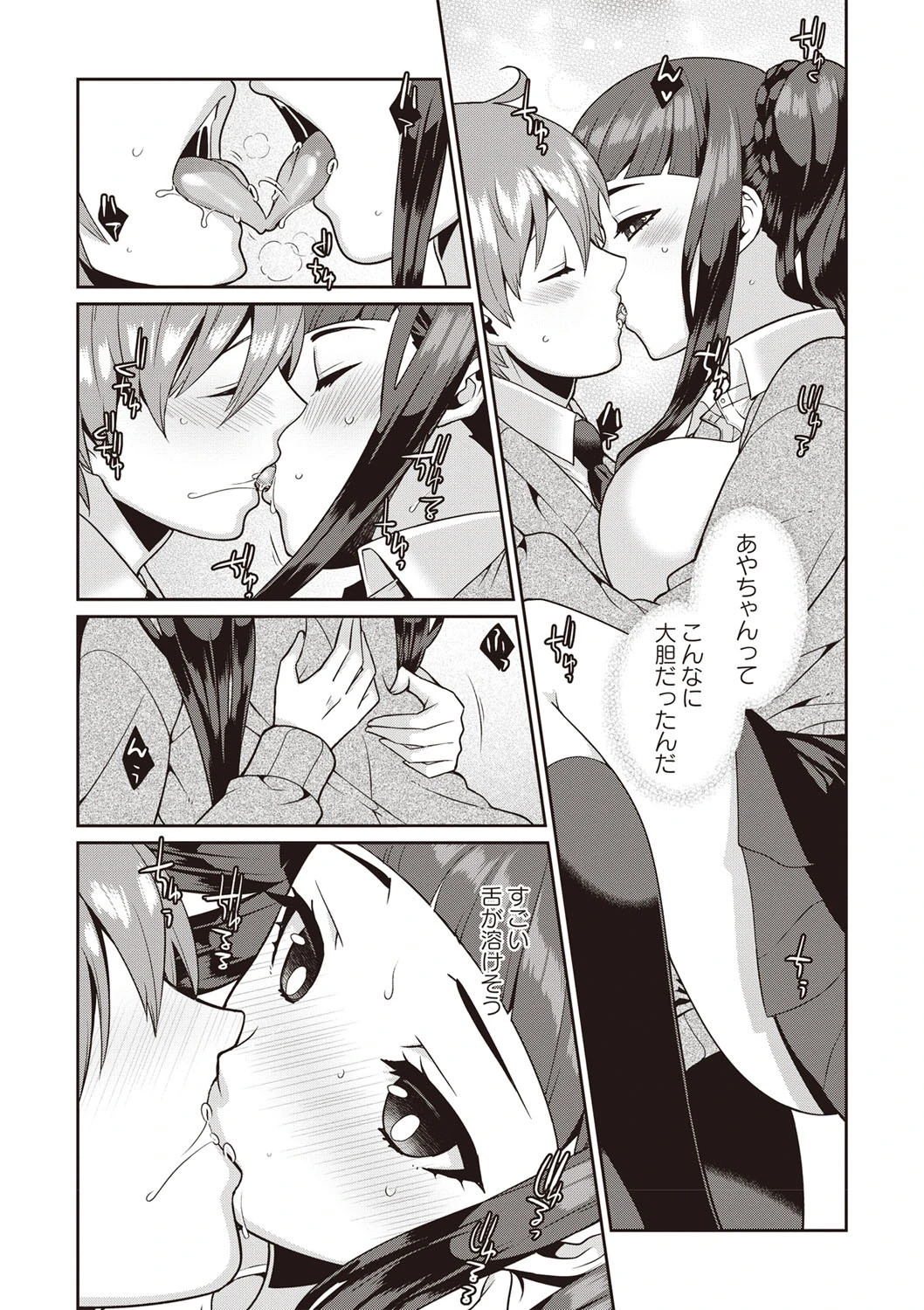 ましゅまろタイム（単話） 6ページ