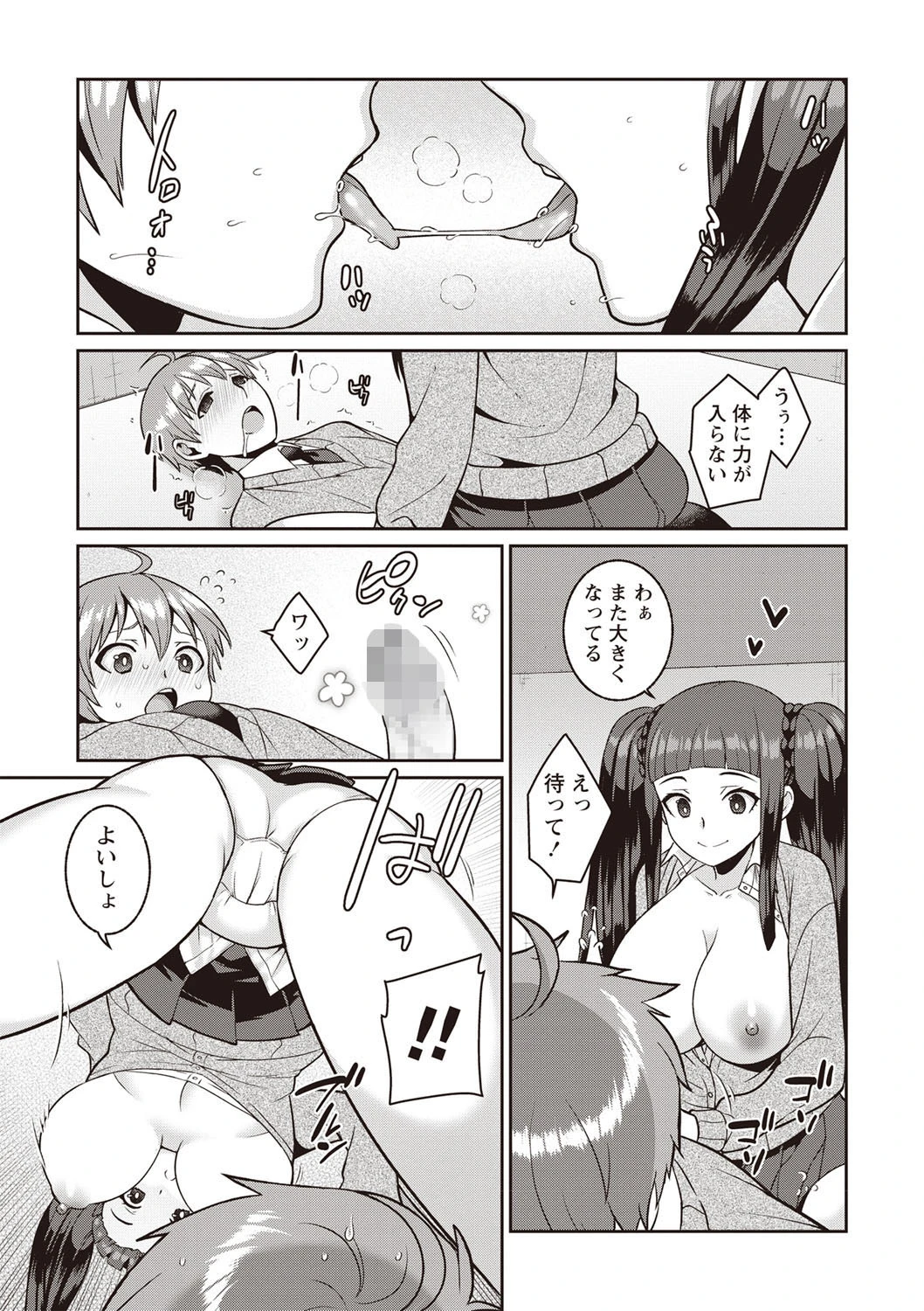 ましゅまろタイム（単話） 7ページ