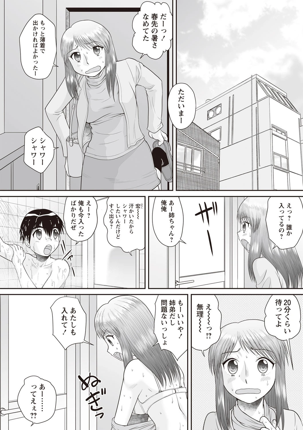 家族でSEXをしています。 2ページ