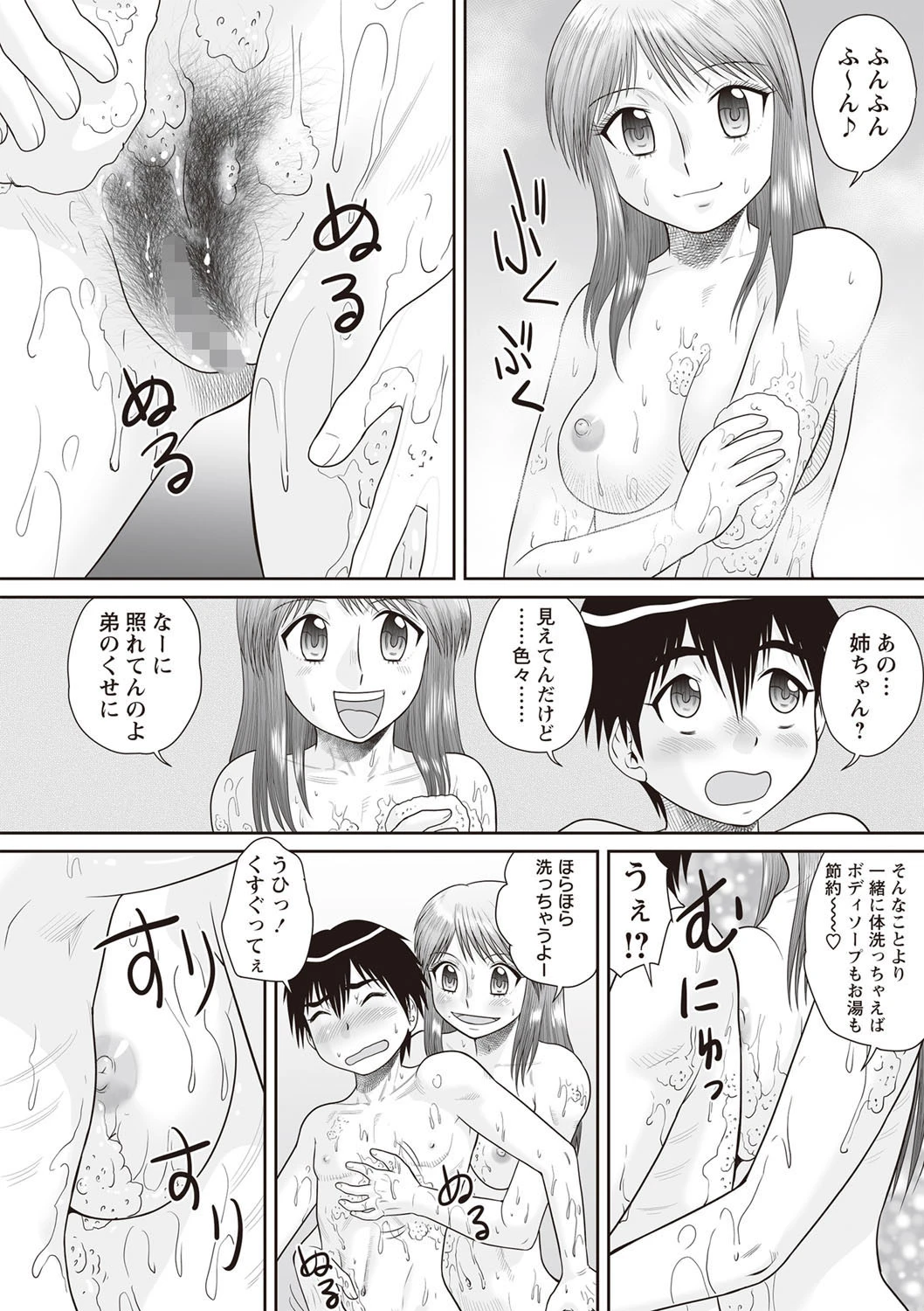 家族でSEXをしています。 4ページ