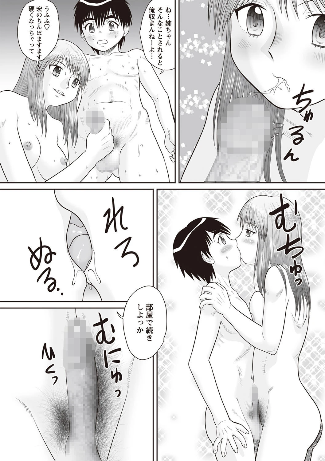 家族でSEXをしています。 8ページ