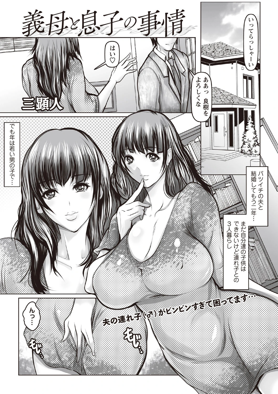 義母と息子の事情 エロ漫画 無料