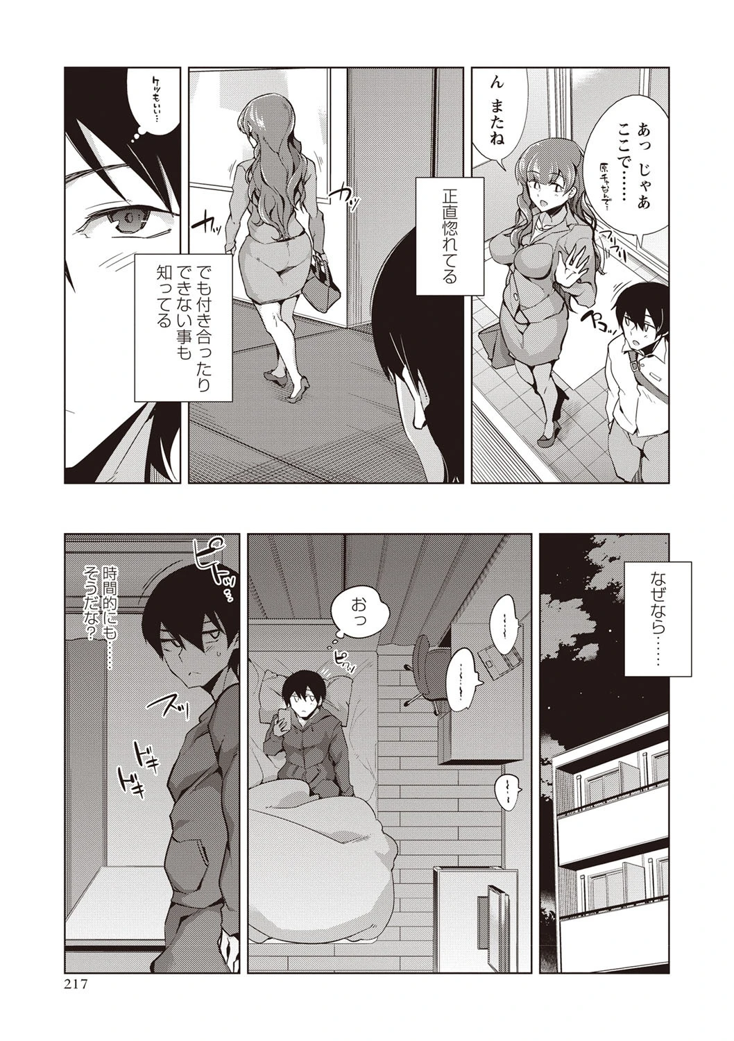 隣人のえっちな声(単話) 3ページ