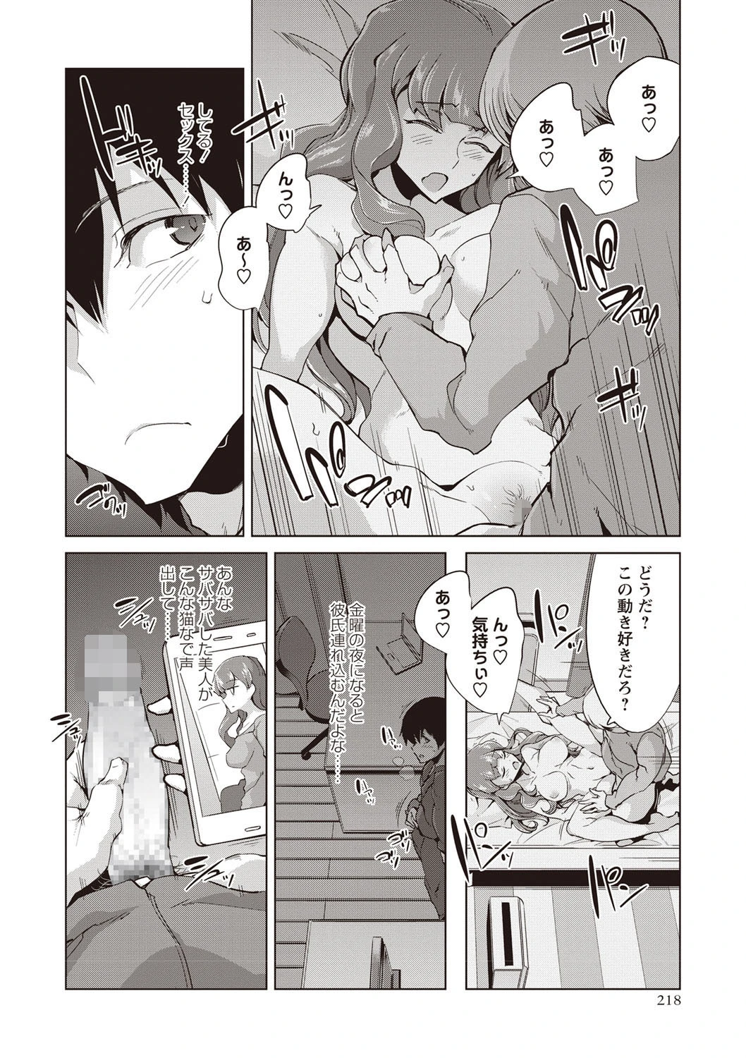 隣人のえっちな声(単話) 4ページ