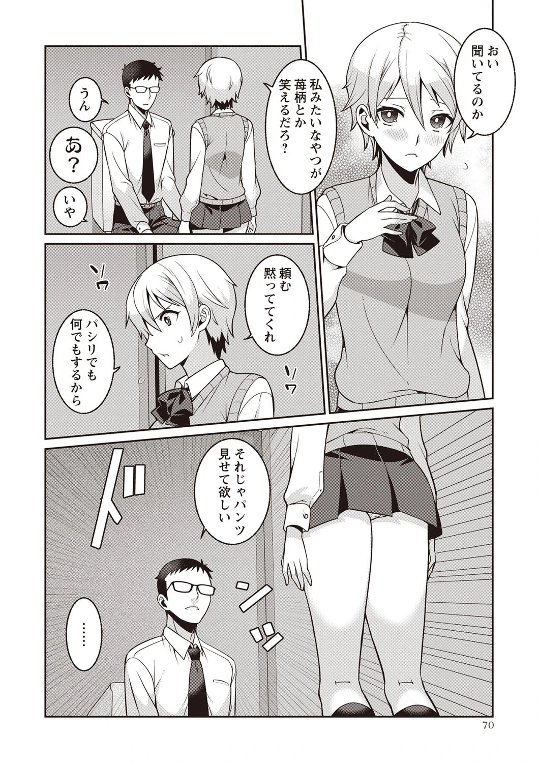 いちごの秘密 6ページ