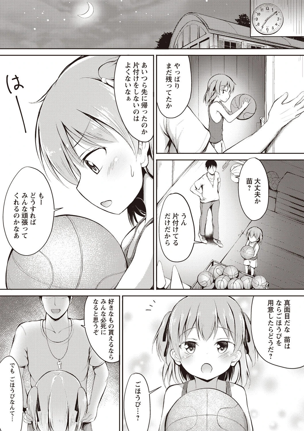 苗のごほうび 3ページ