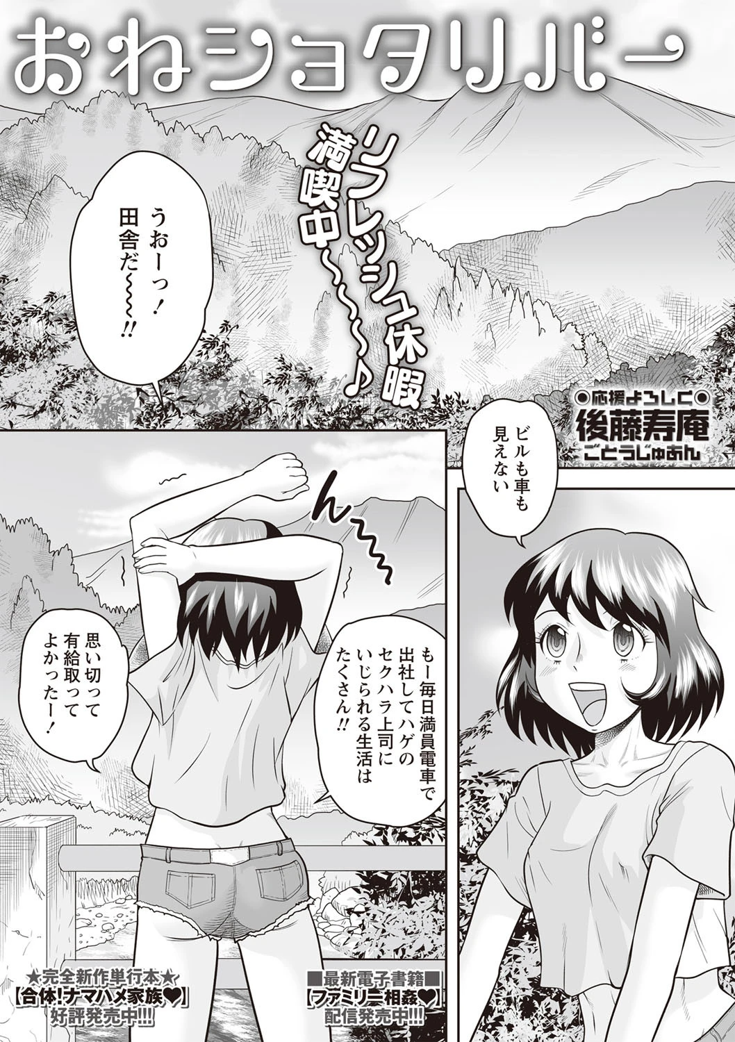 おねショタリバー エロ漫画 無料