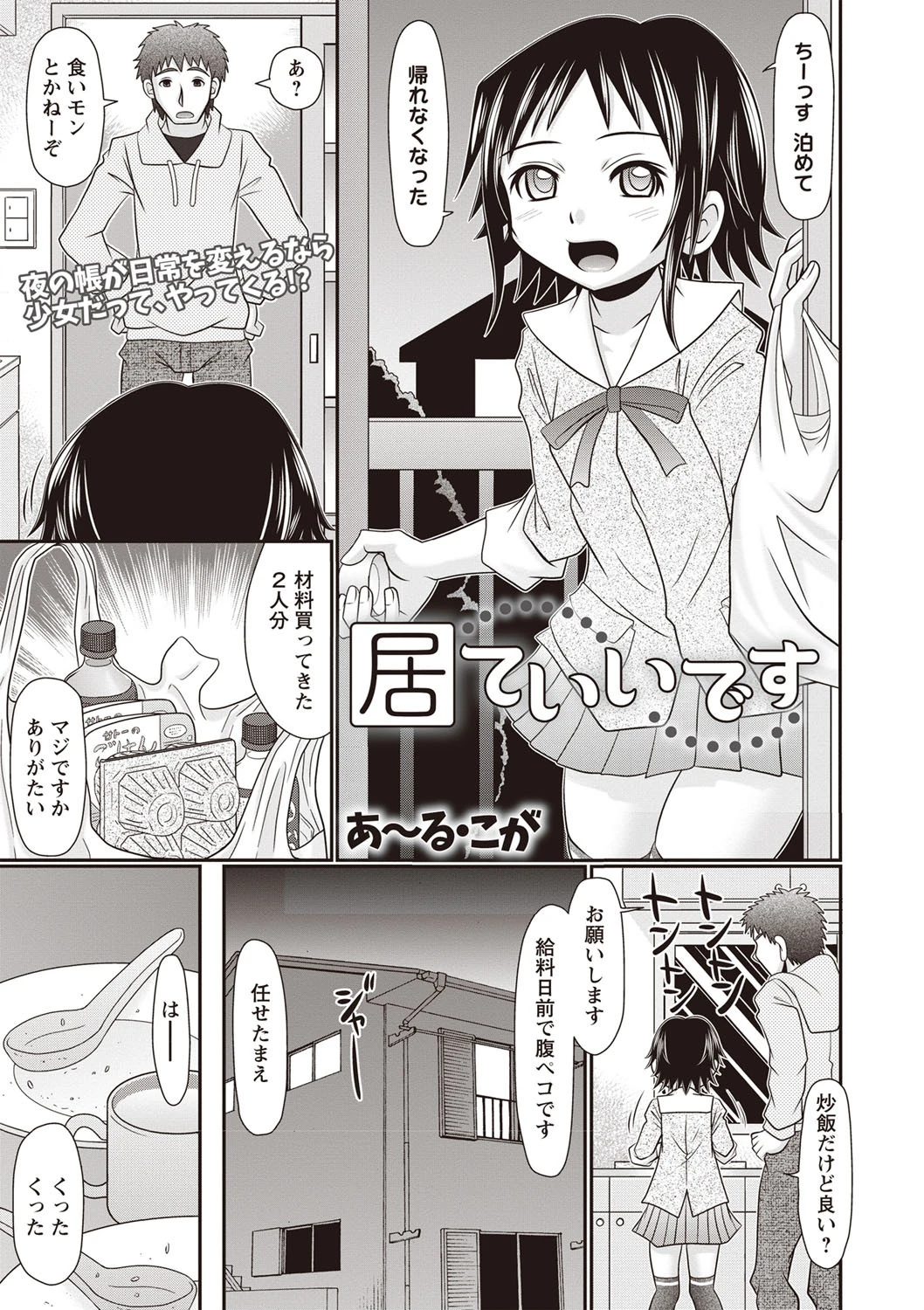 居ていいです あ〜る・こが