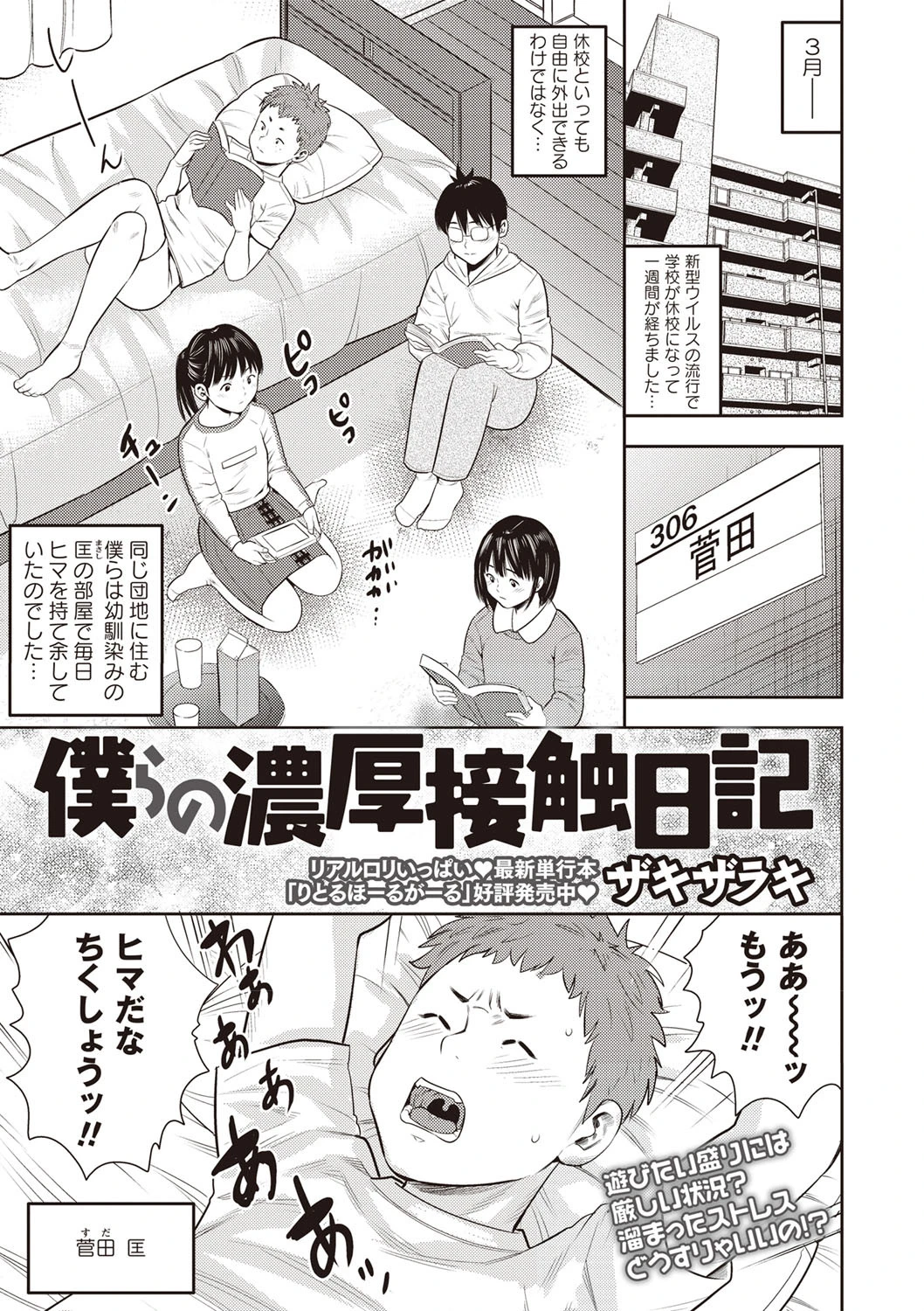 僕らの濃厚接触日記 エロ漫画 無料