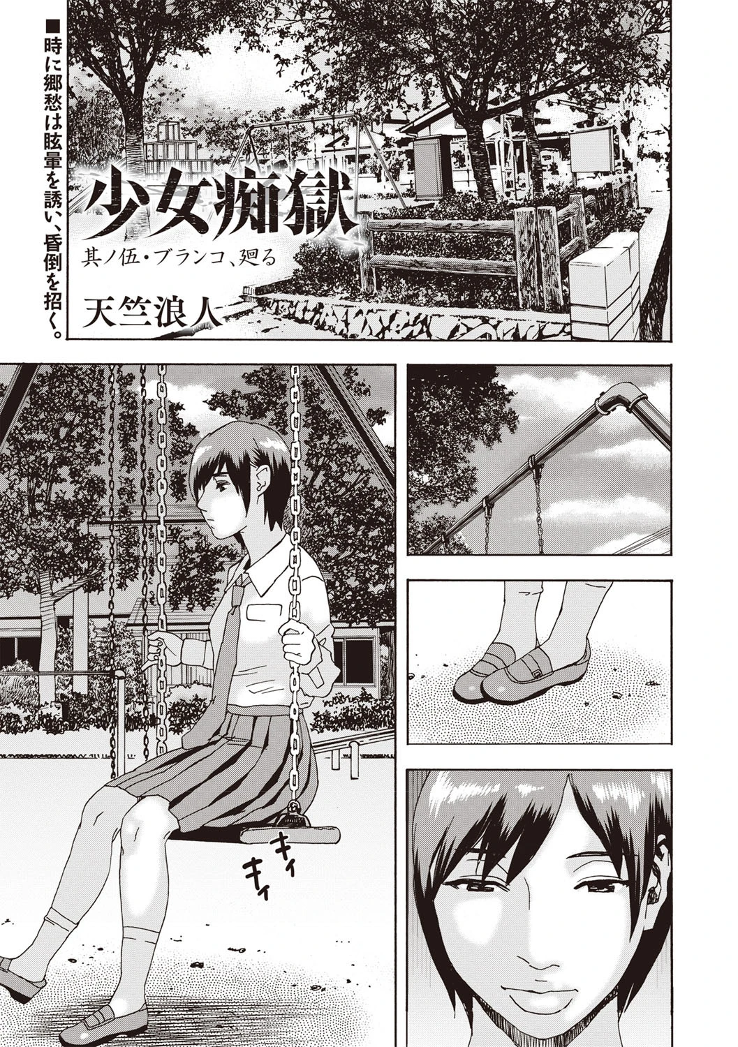 コミックマショウ 2020年7月号 11ページ