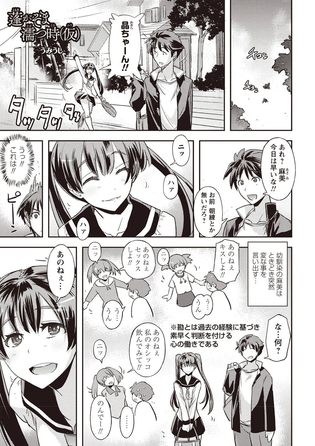 蓬がそま濡つ時（仮） うみうし