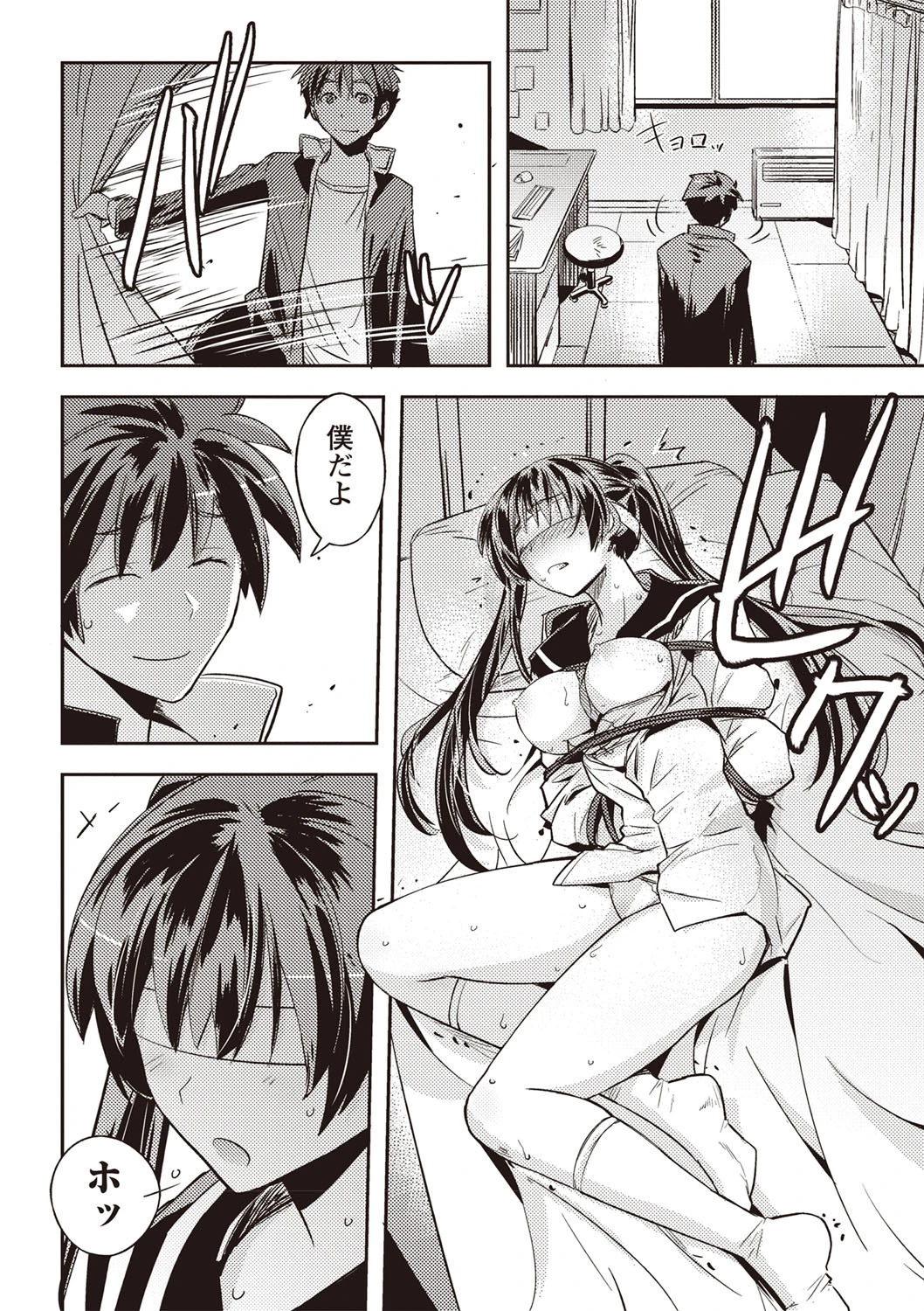 蓬がそま濡つ時（仮） 4ページ