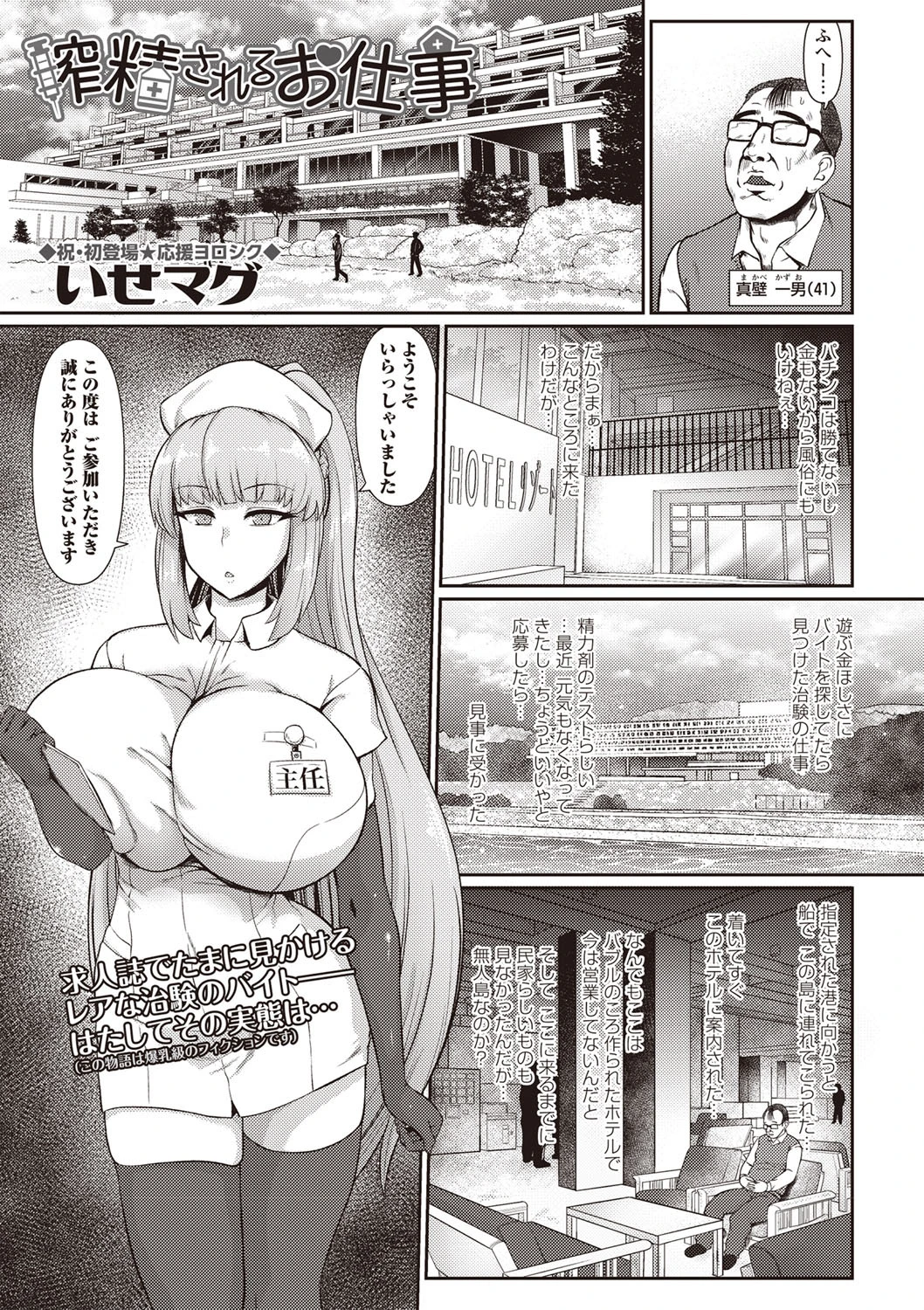 搾精されるお仕事（単話） エロ漫画 無料