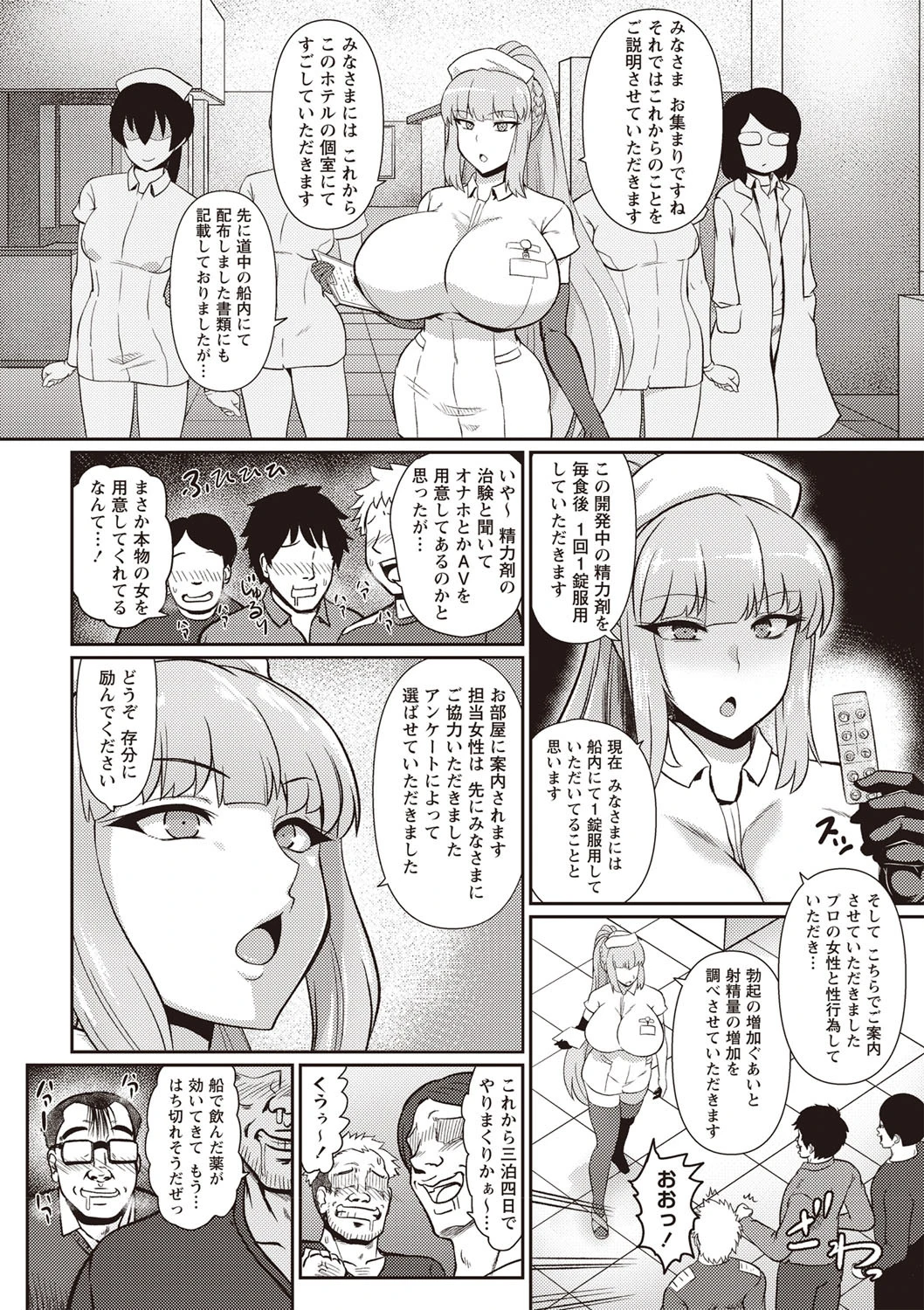 搾精されるお仕事（単話） 2ページ