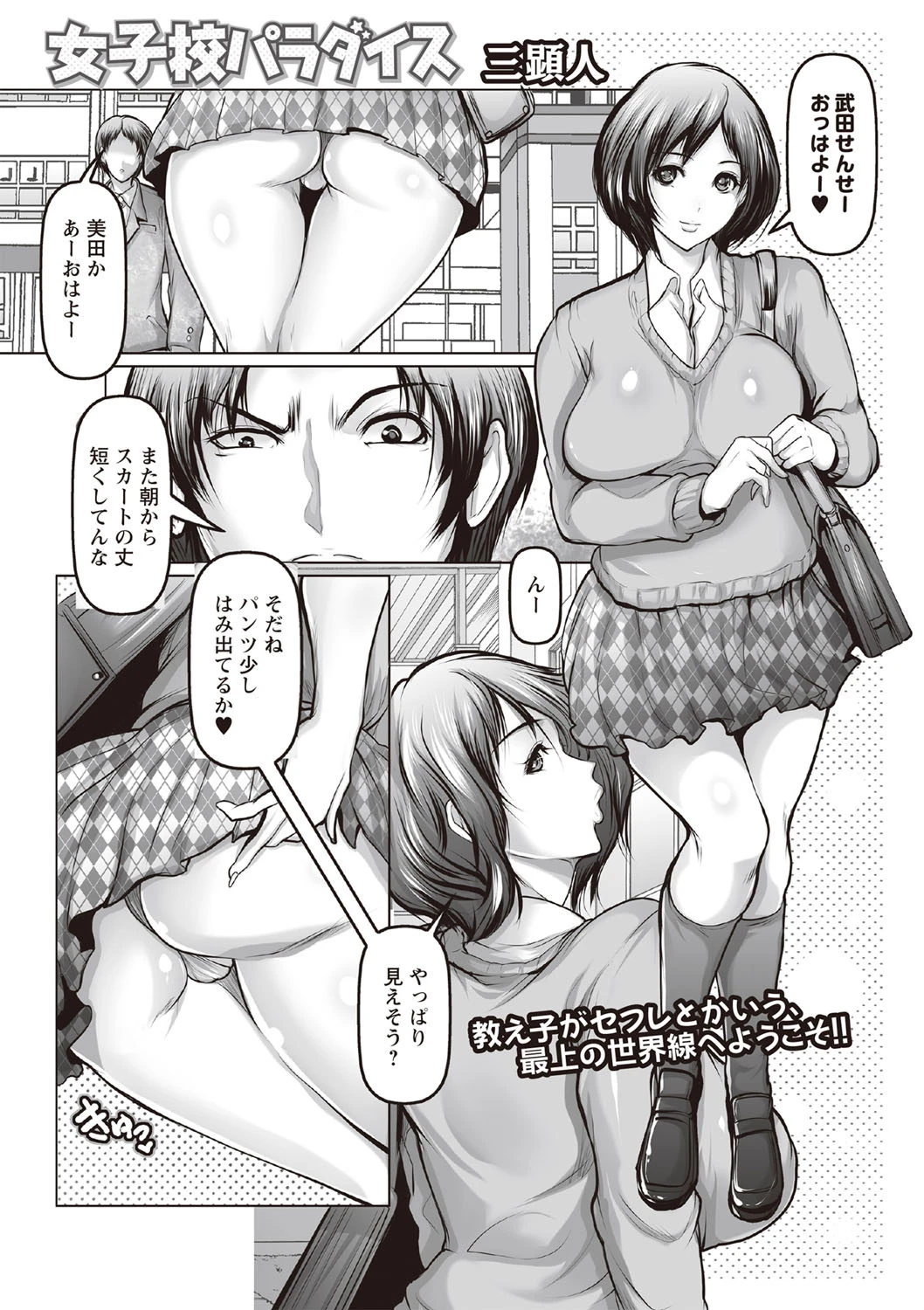 女子校パラダイス エロ漫画 無料
