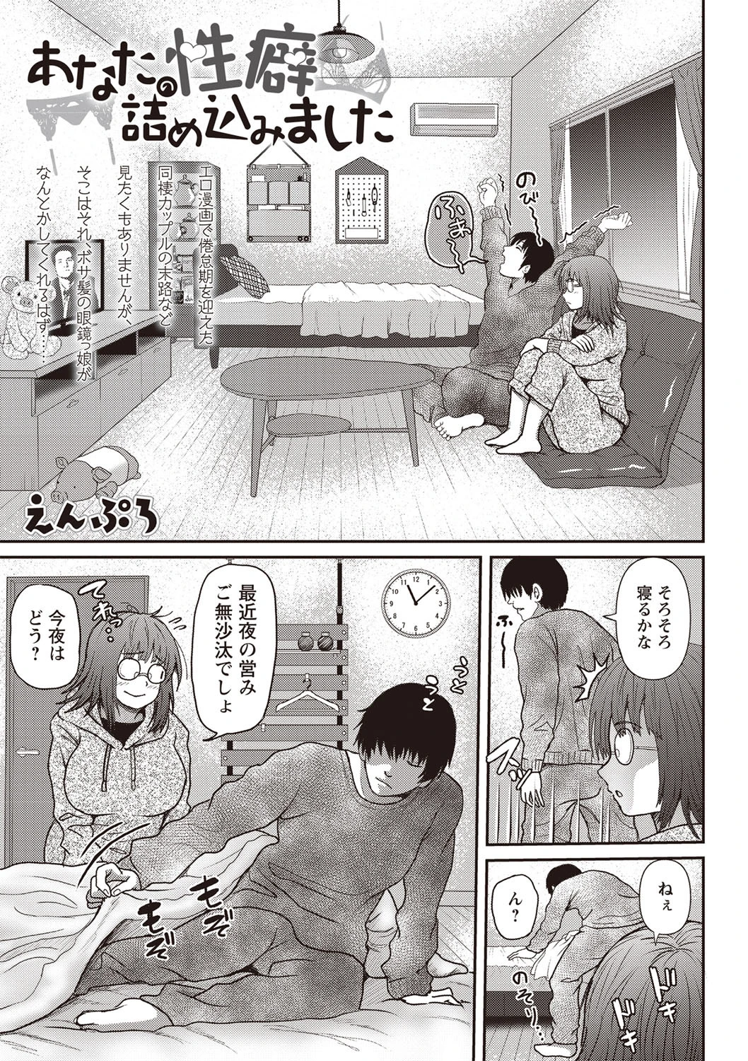 あなたの性癖詰め込みました エロ漫画 無料