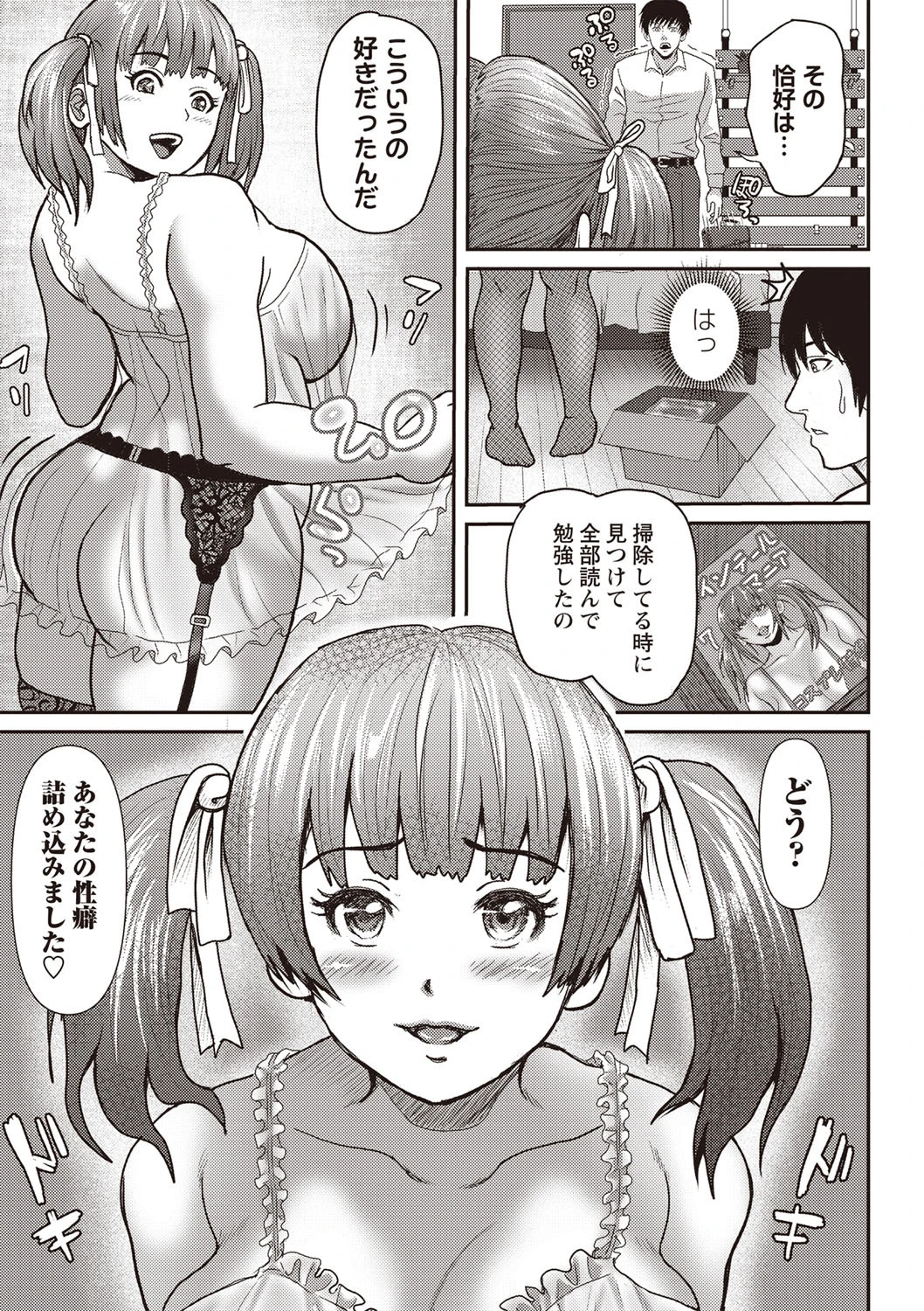 あなたの性癖詰め込みました 5ページ