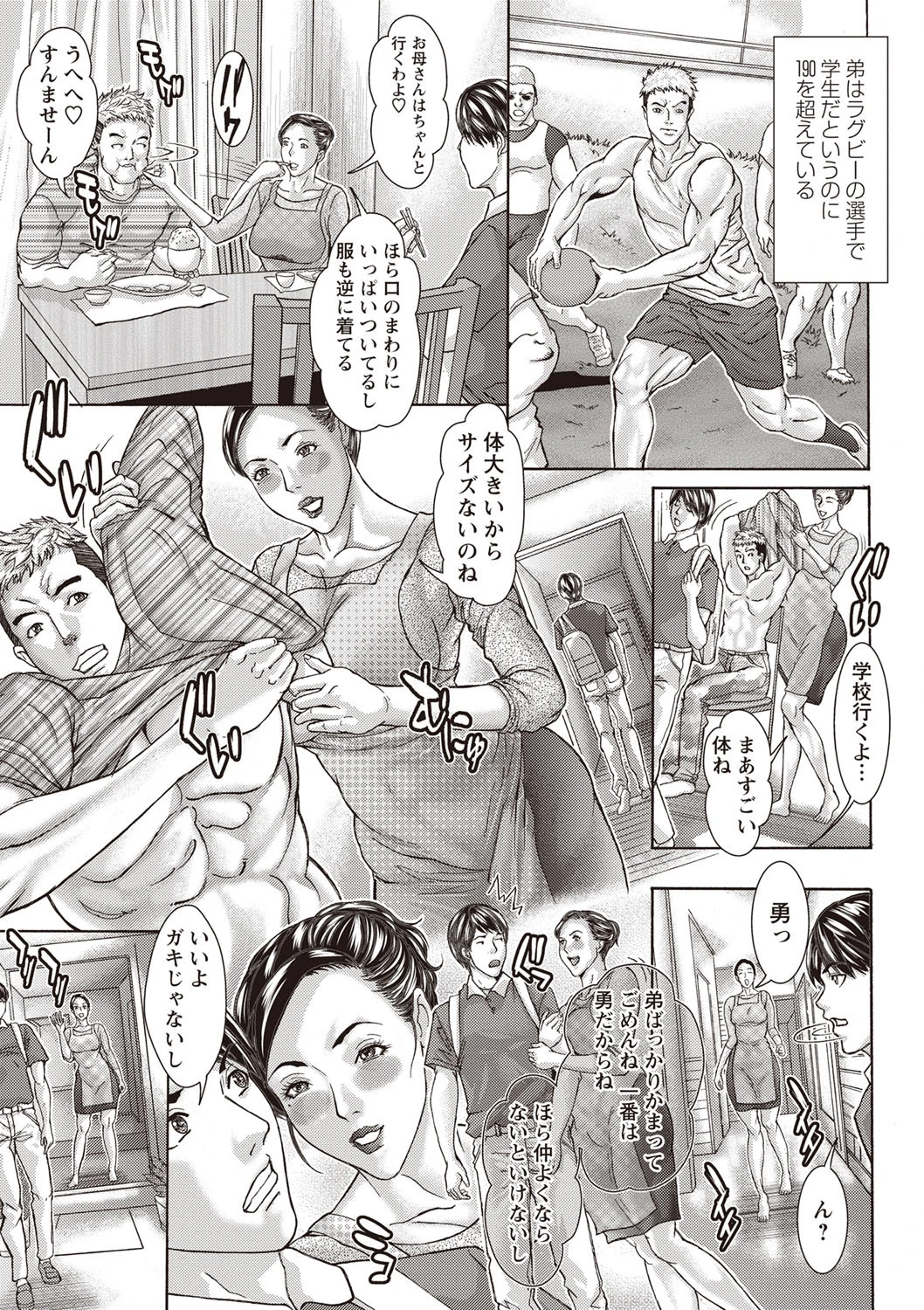 寝取られ母 3ページ