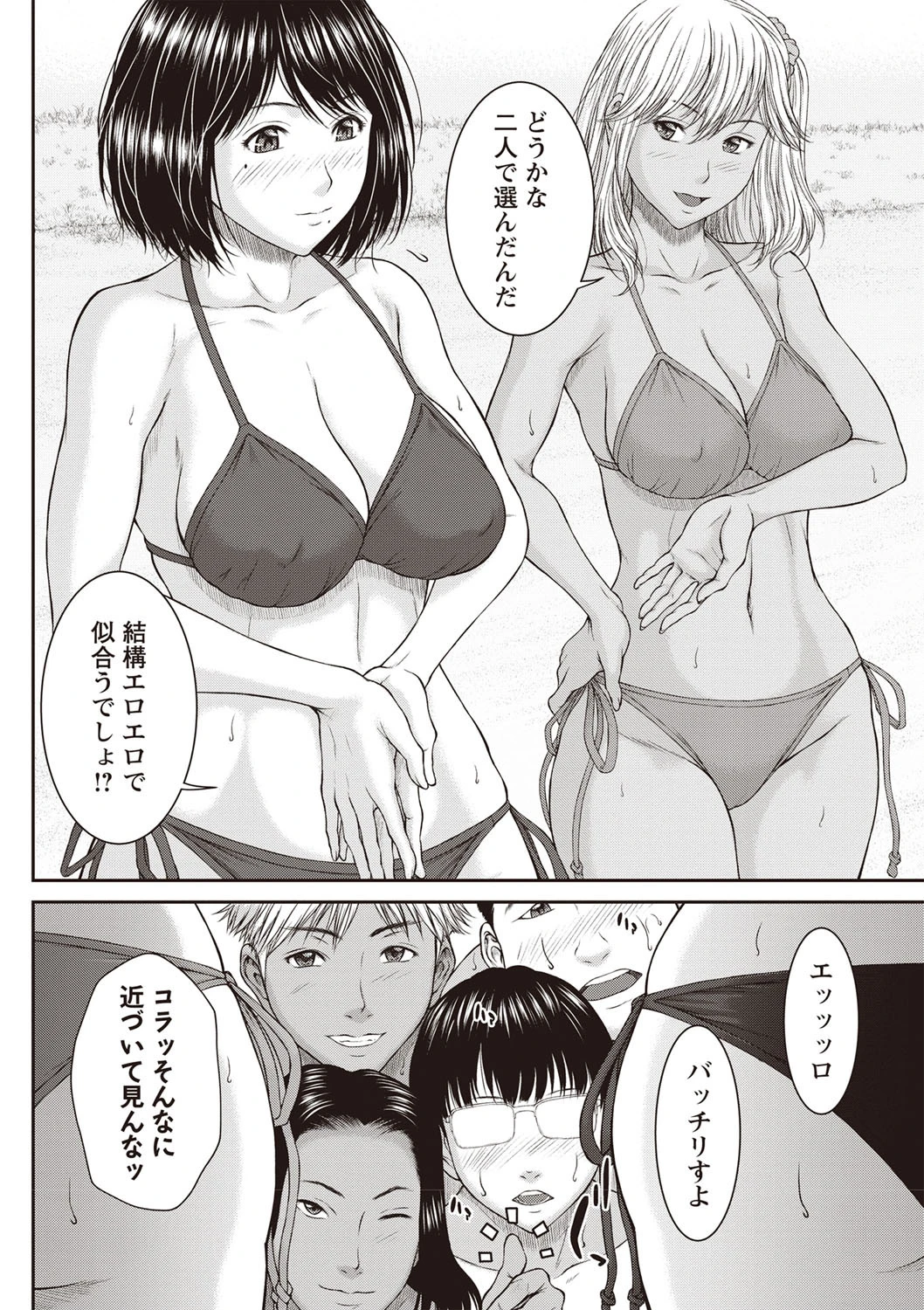 浴びたい彼女の蜜液 10ページ