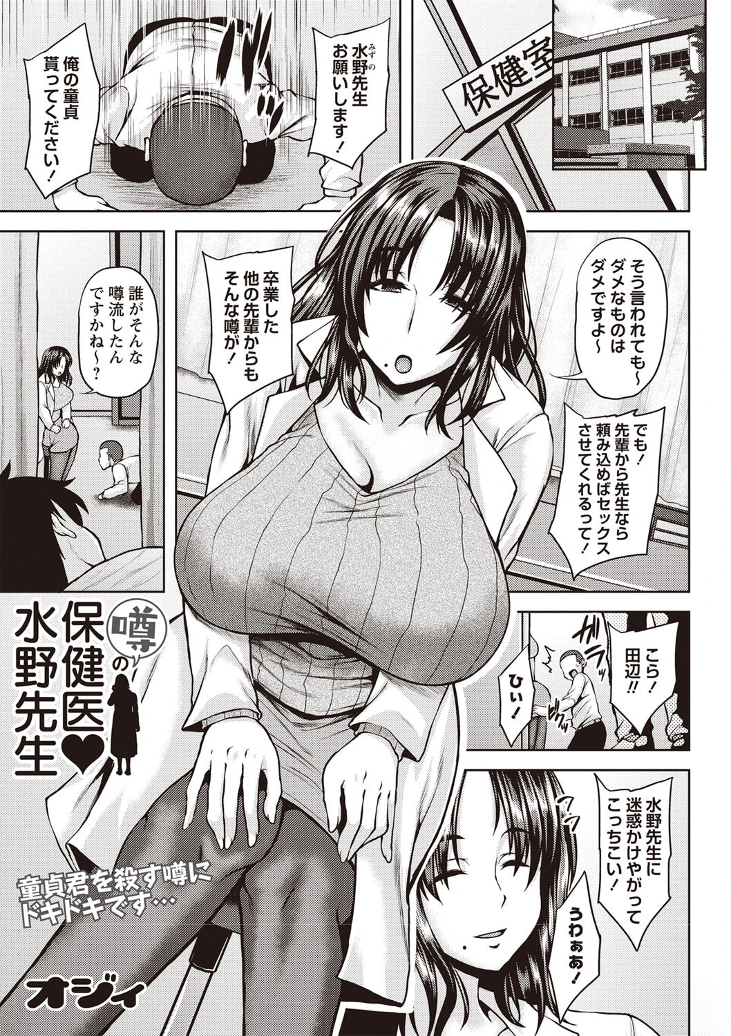 噂の保健医 水野先生 5ページ