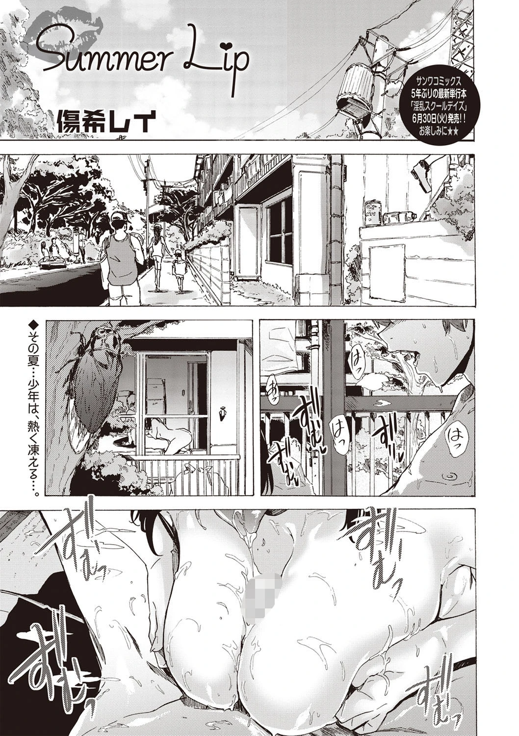 Summer Lip（単話） 傷希レイ