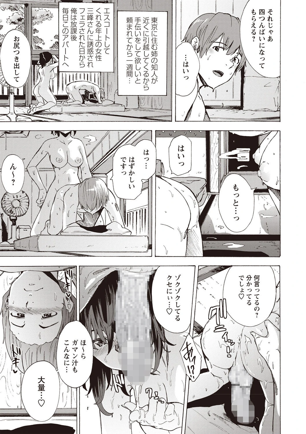 Summer Lip（単話） 3ページ