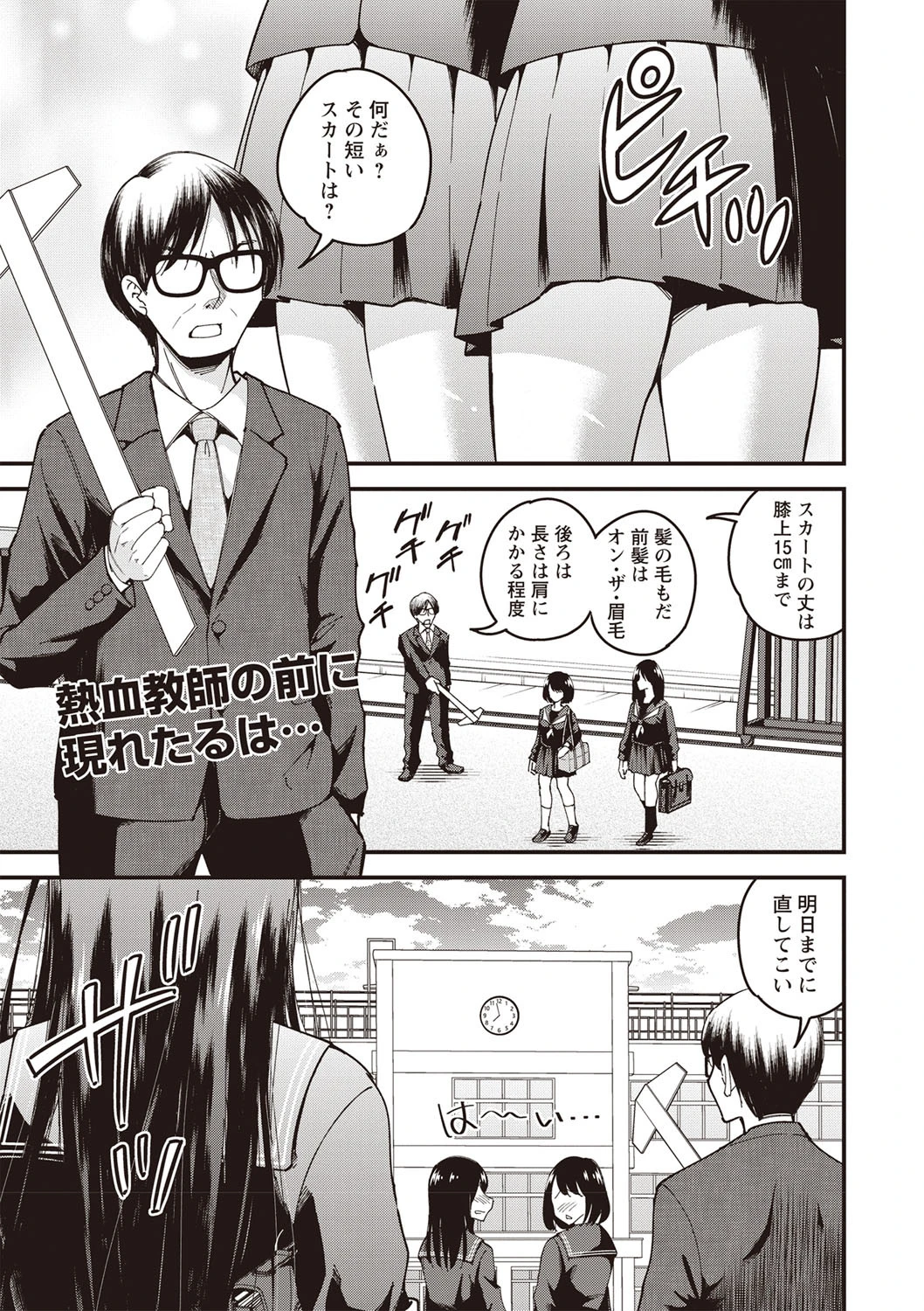 スケバン令和（単話） 四方山哲