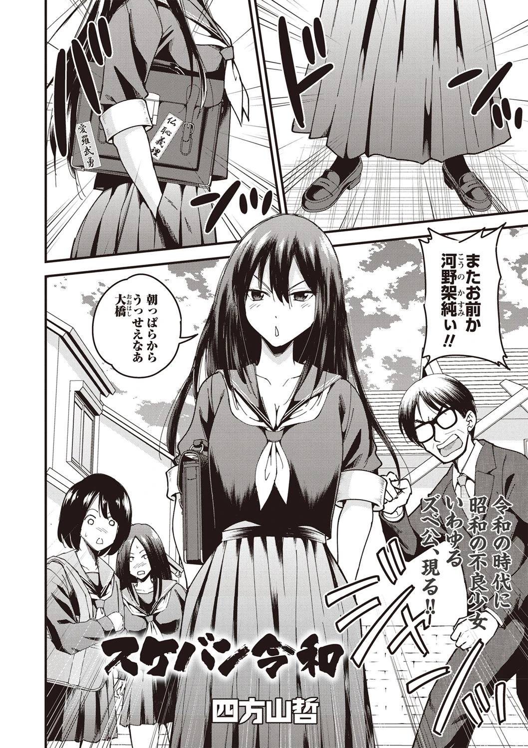 スケバン令和（単話） 2ページ