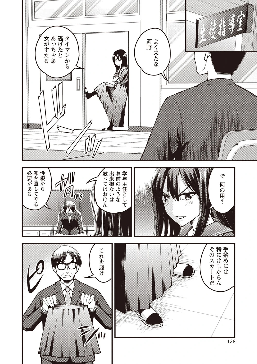 スケバン令和（単話） 4ページ