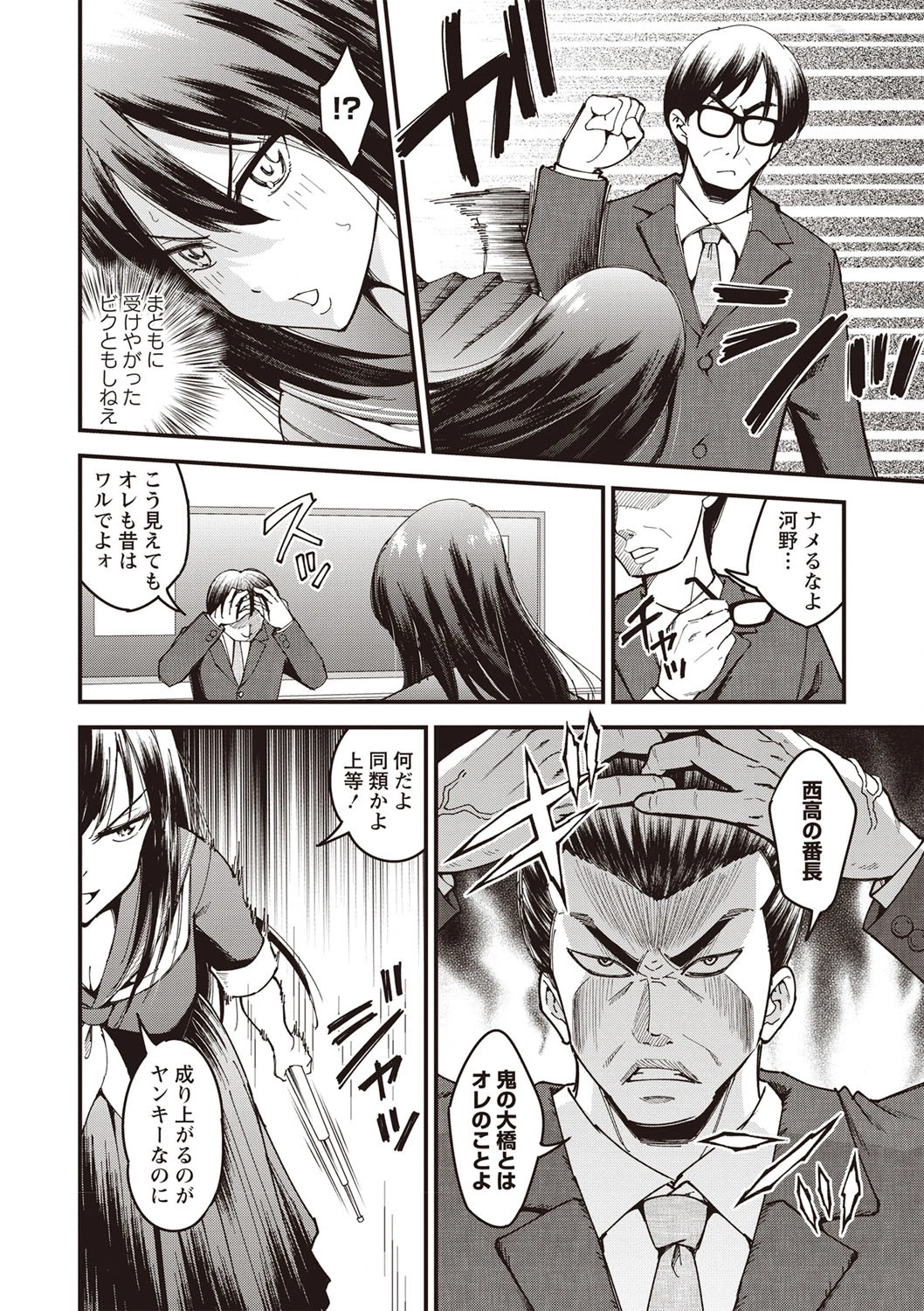 スケバン令和（単話） 6ページ