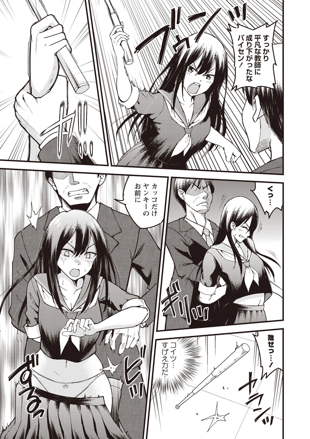 スケバン令和（単話） 7ページ