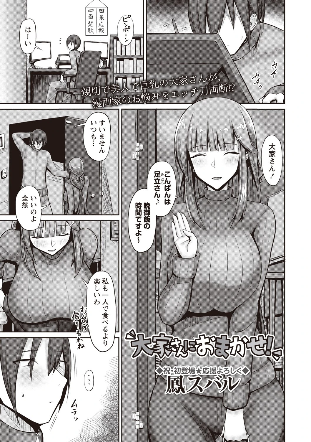 コミックマショウ 2020年9月号 8ページ