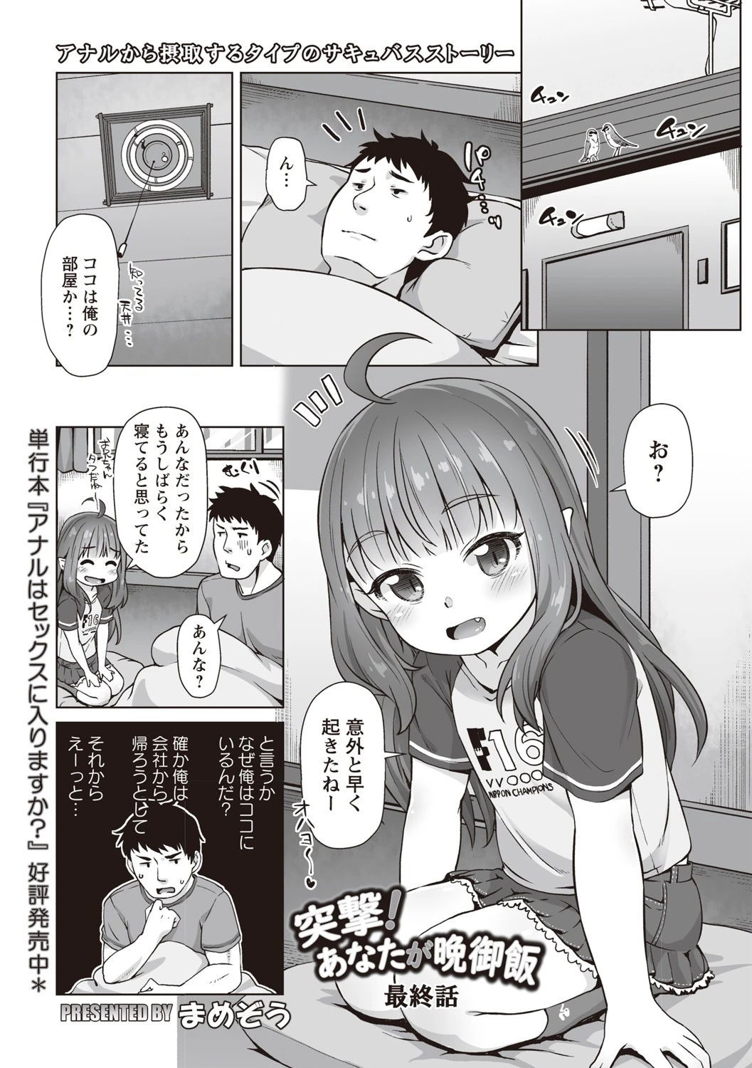 突撃！ あなたが晩御飯 最終話 エロ漫画 無料