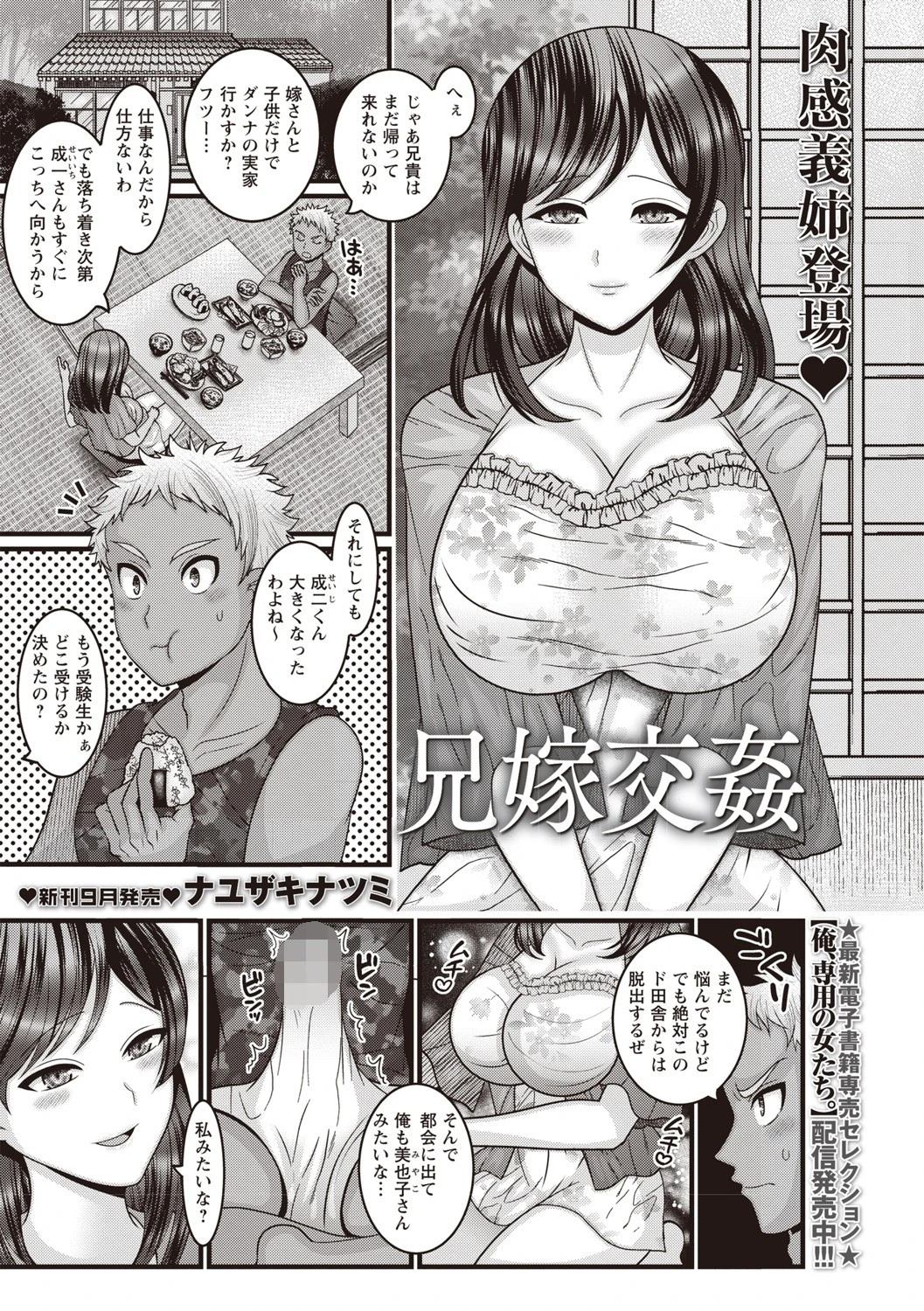 兄嫁交姦 ナユザキナツミ