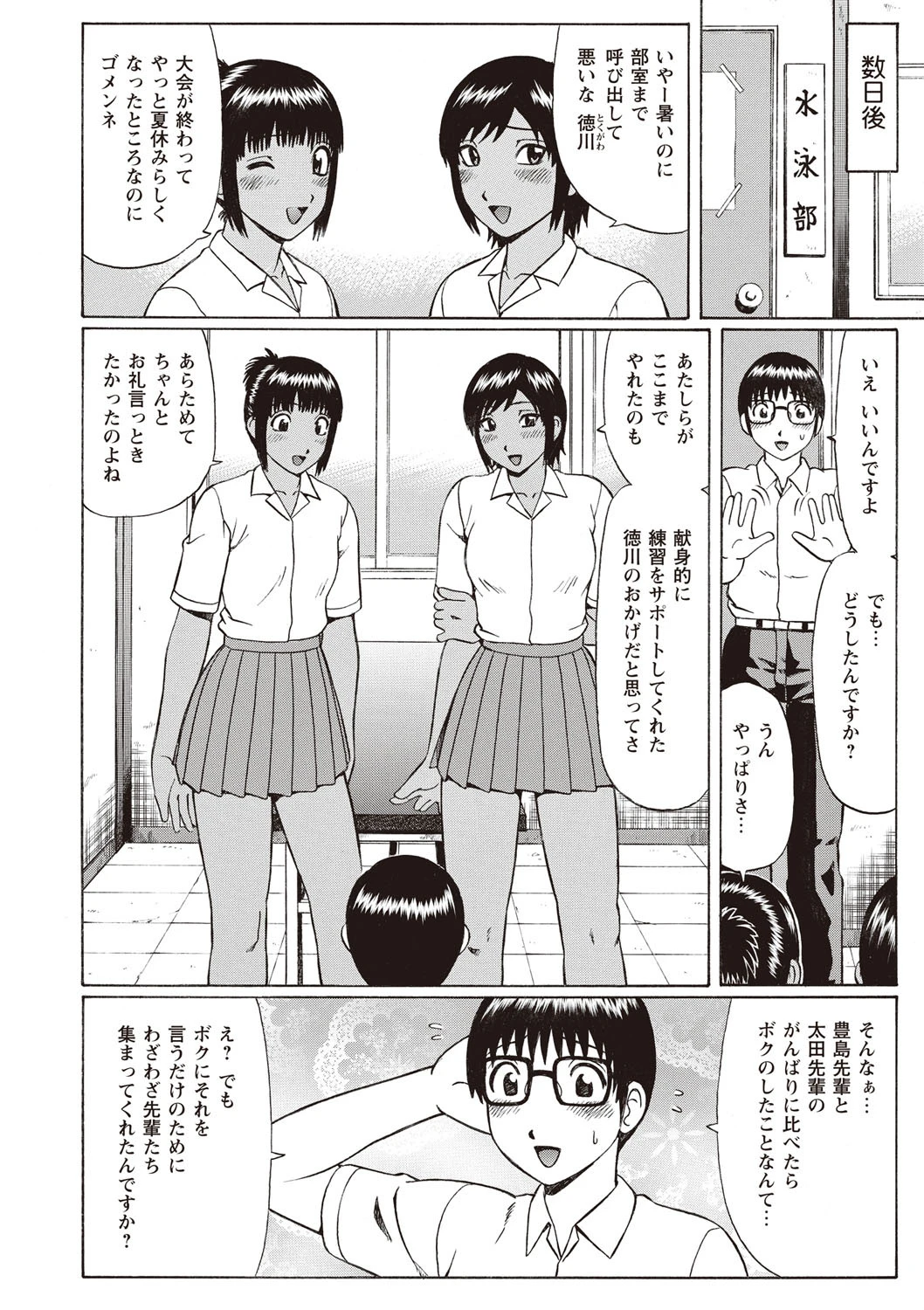 パコられ☆童貞たちの夏体験物語。 4ページ