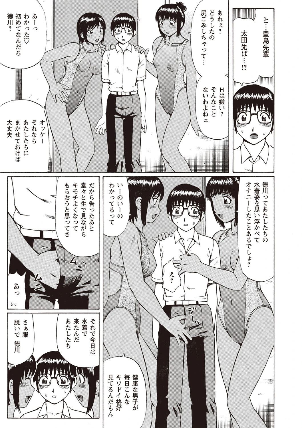 パコられ☆童貞たちの夏体験物語。 7ページ