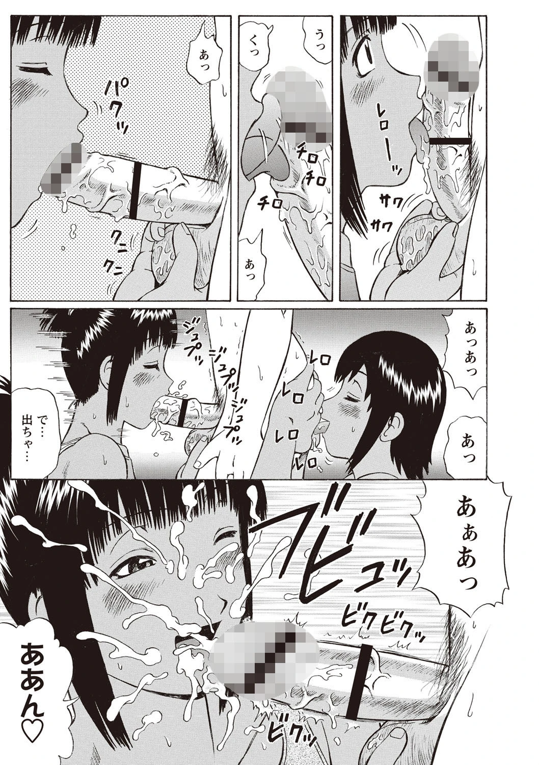 パコられ☆童貞たちの夏体験物語。 11ページ